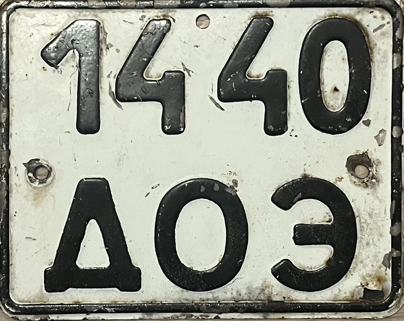 Ukraine license plate 1440 DOЭ